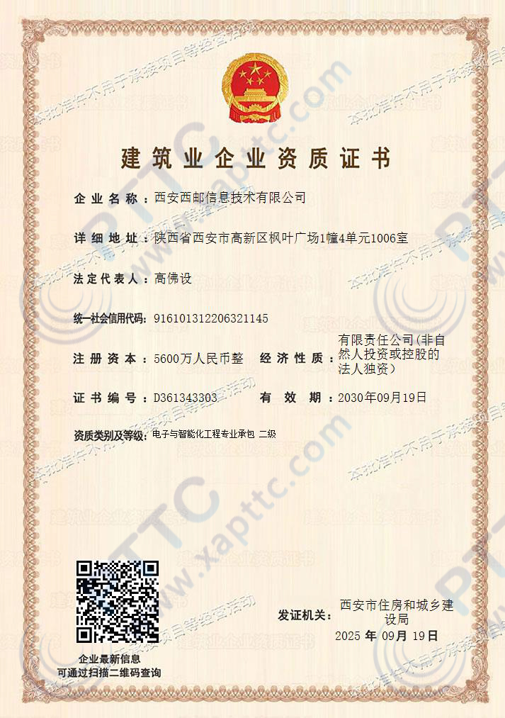 电子与智能化工程专业承包 二级